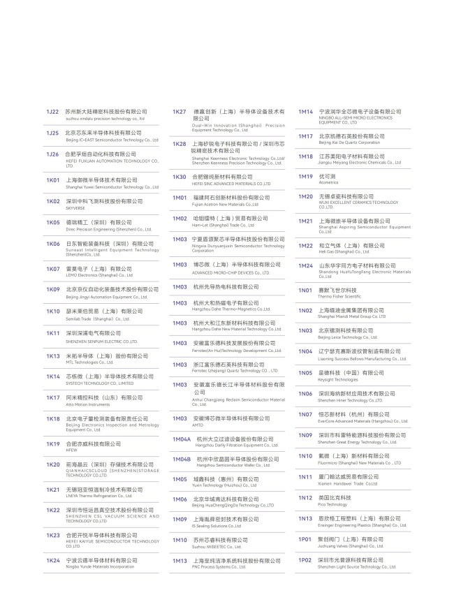 2026湾芯展展商名录_04.jpg