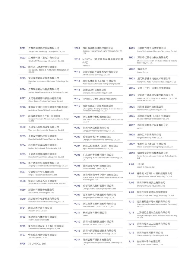 2026湾芯展展商名录_15.jpg