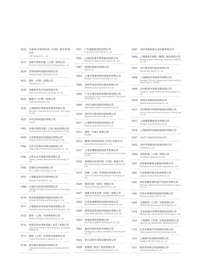 2026湾芯展展商名录_03.jpg