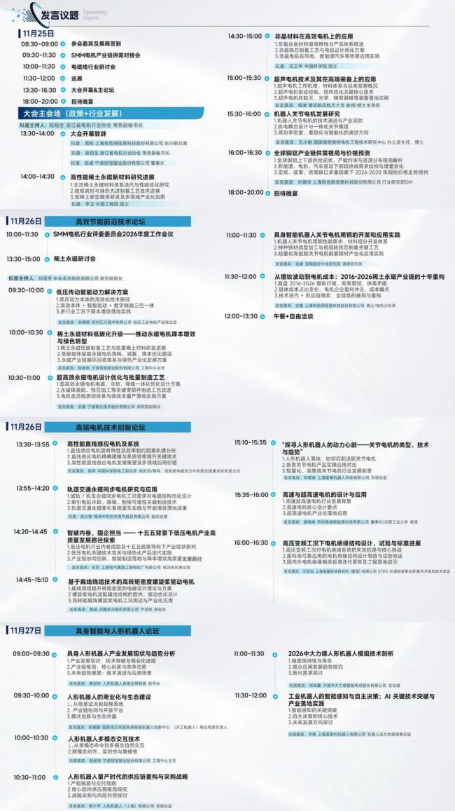 苏州电机年会8.jpg