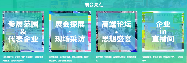 深圳物博会7.png