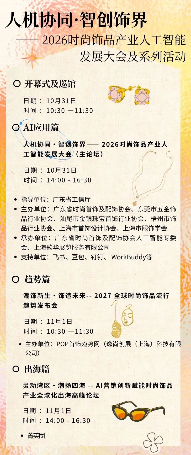 广州饰品展7.jpg