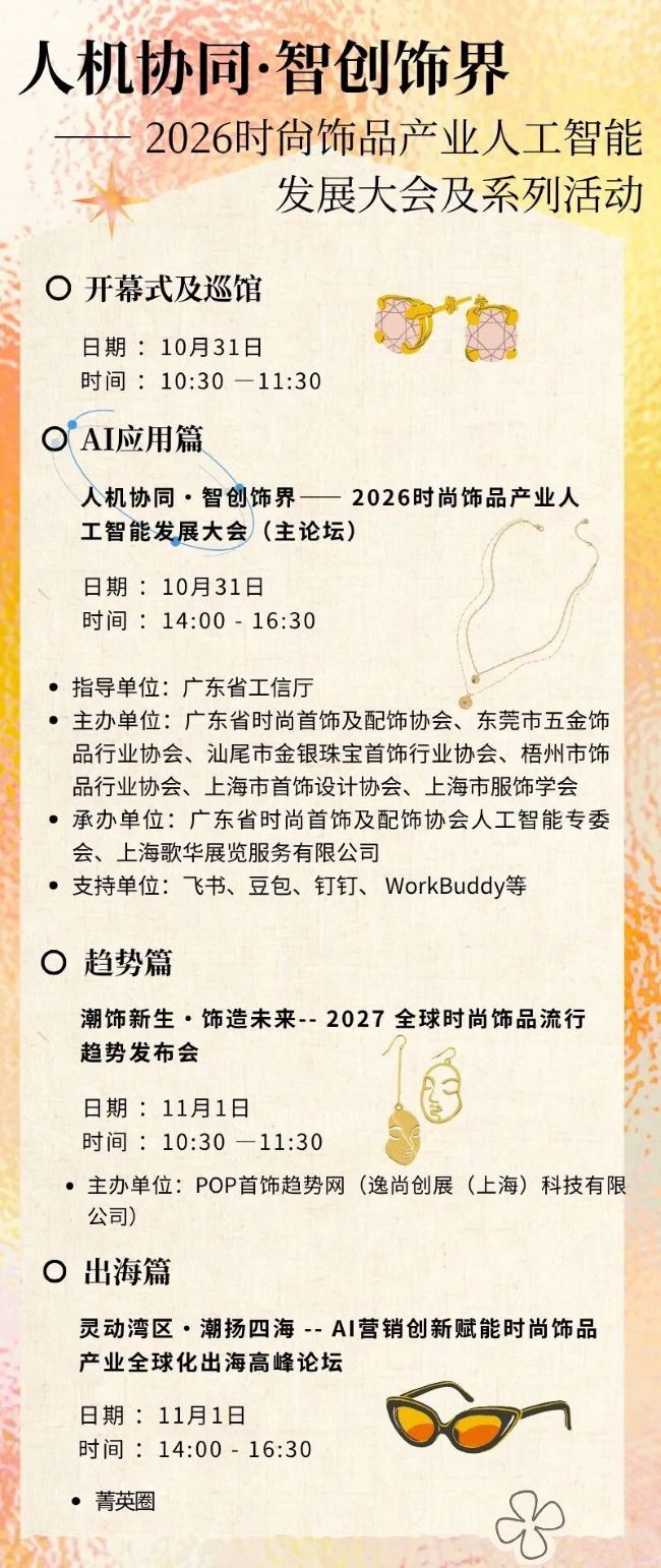 广州饰品展7.jpg
