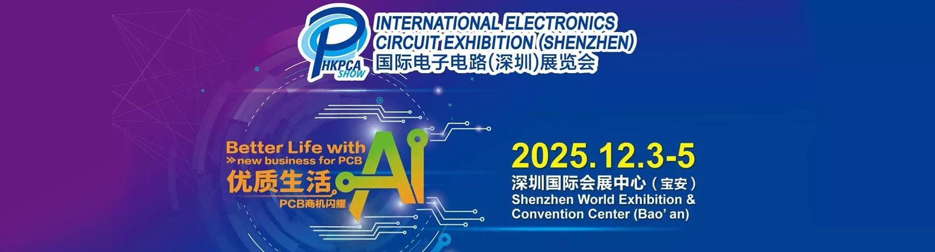 深圳国际电子电路展览会