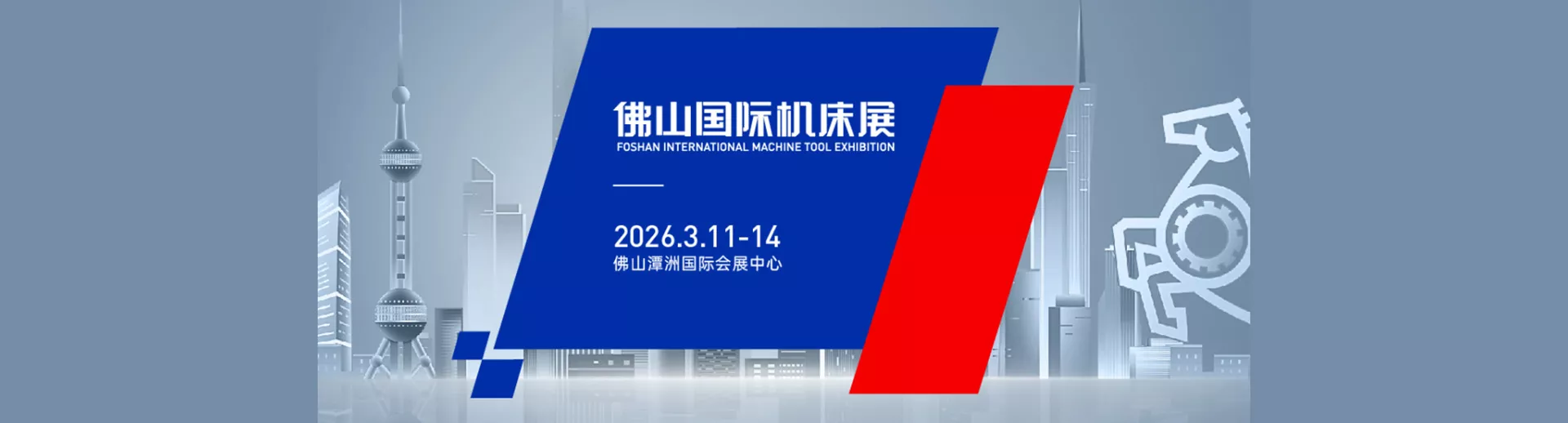 佛山机床展览会-华机展
