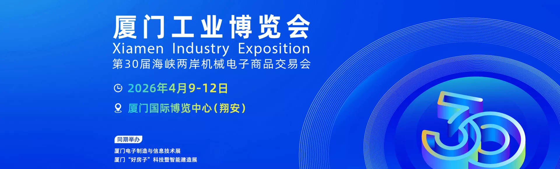 厦门工业博览会-厦门工博会