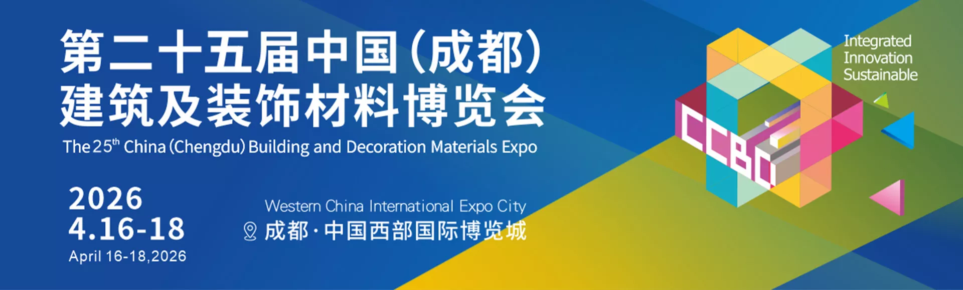 中国成都建筑及装饰材料展览会-成都建博会