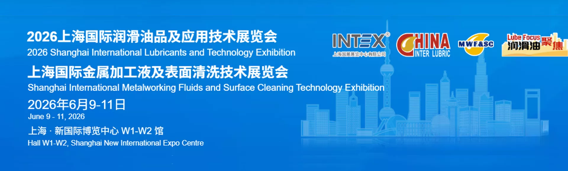 中国上海润滑油品及应用技术展览会