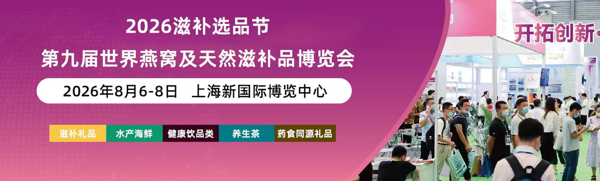 上海世界燕窝及天然滋补品展览会-上海燕博会