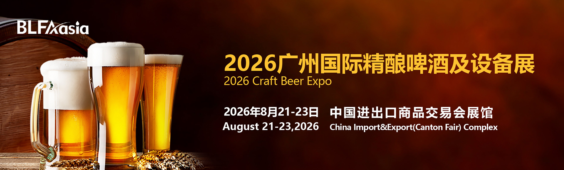 广州国际精酿啤酒及设备展
