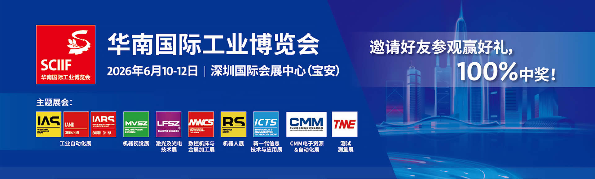 华南国际工业博览会