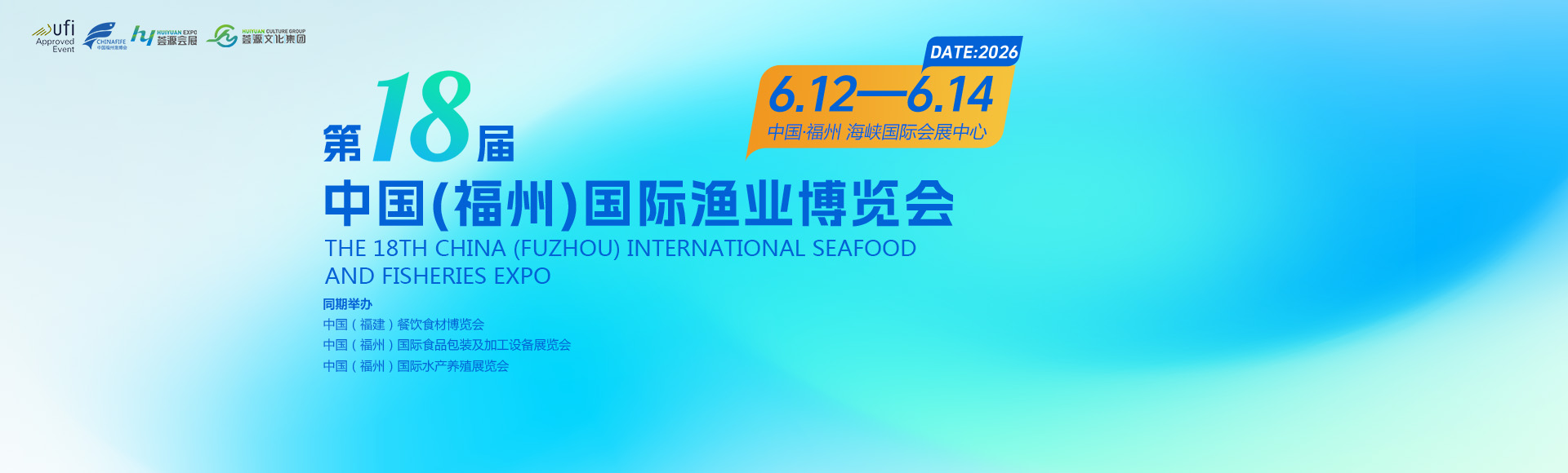 中国福州渔业展览会--福州渔博会
