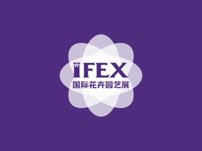 昆明国际花卉园艺展