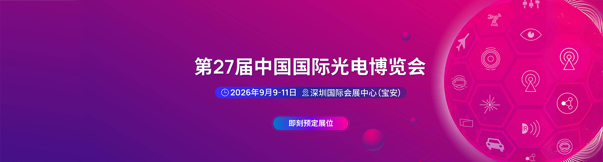 深圳光博会-中国光博会