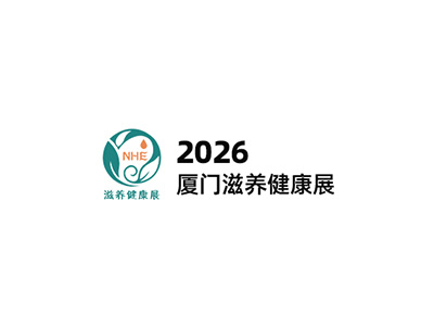 厦门国际滋养健康产业博览会暨发展大会