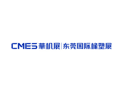 CMES华机展｜东莞国际橡塑展