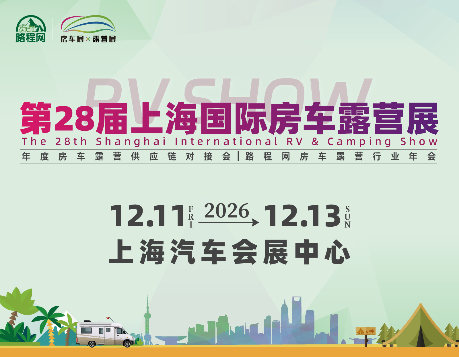 上海房车露营旅游博览会