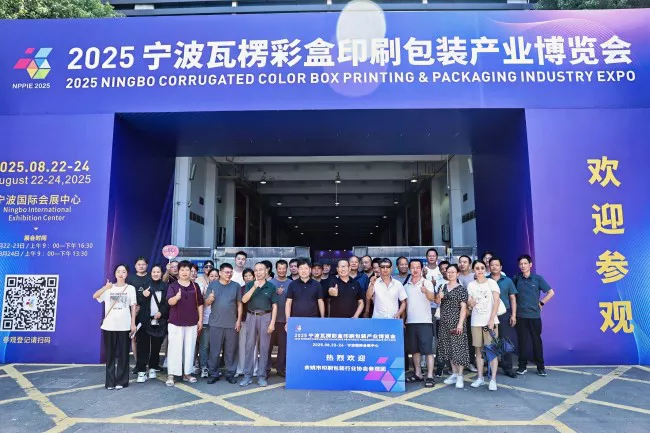 2026宁波瓦楞彩盒印刷包装展观展全攻略