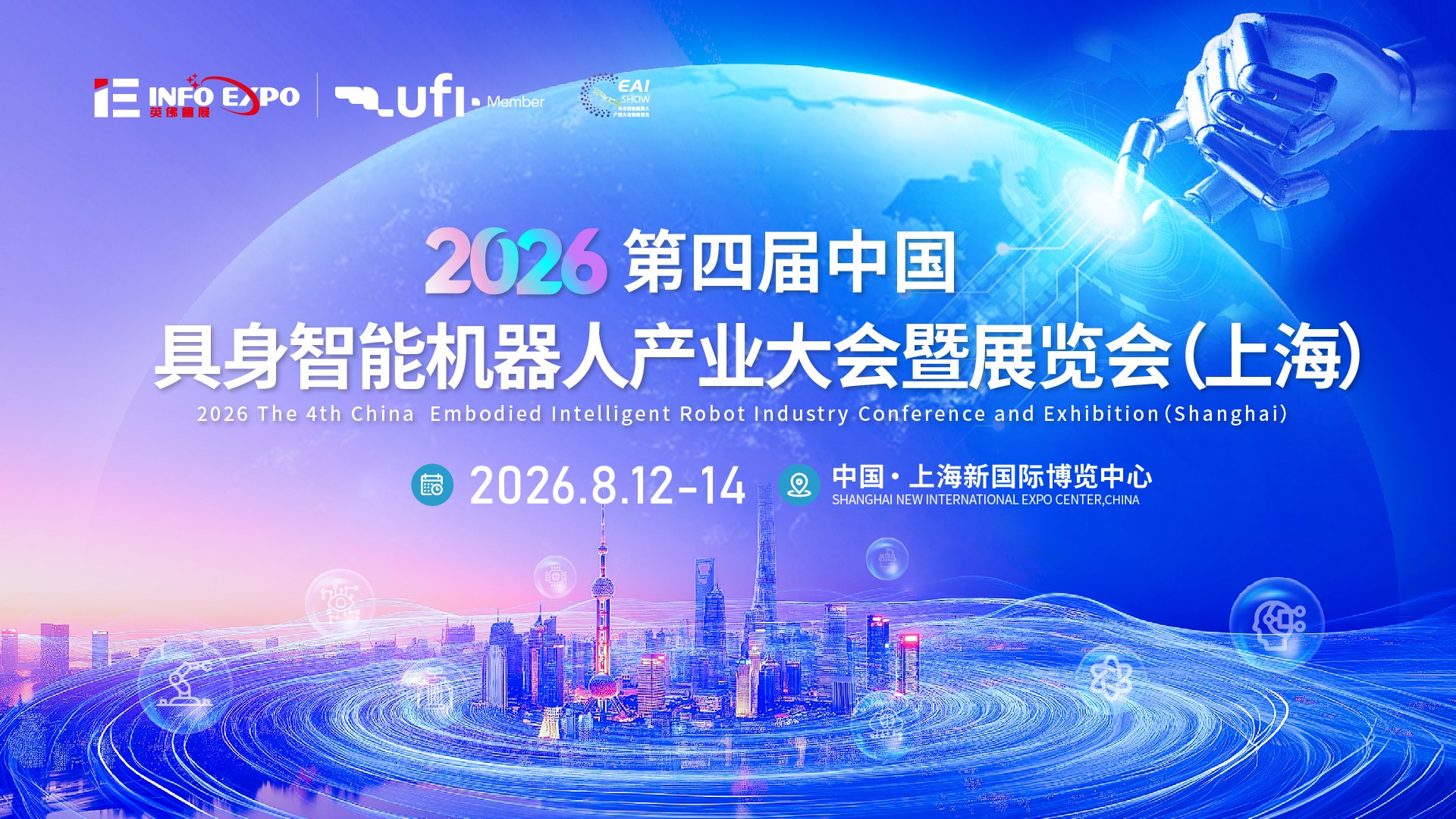 2026上海具身智能机器人展（EAI EXPO）门票指南
