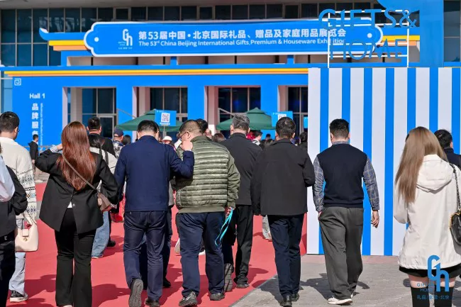 2026 北京礼品展门票预约官网