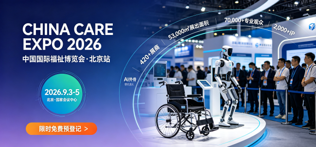 2026 北京福祉展盛大启幕，康复辅具企业齐聚行业盛会