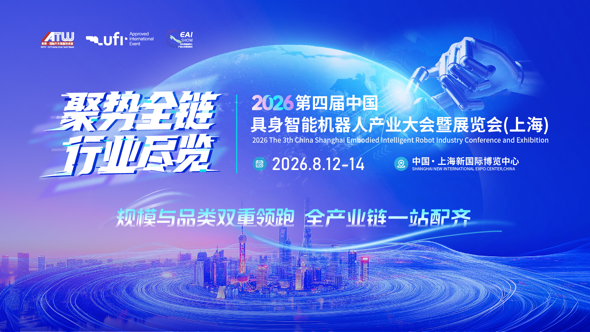 2026 第四届上海具身智能展免费门票预约完整攻略