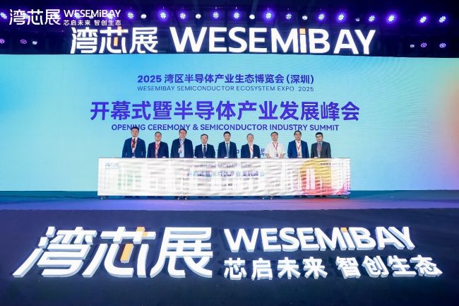 湾芯展展位申请-2026深圳湾芯展展位预订-时间-地点-展位价格